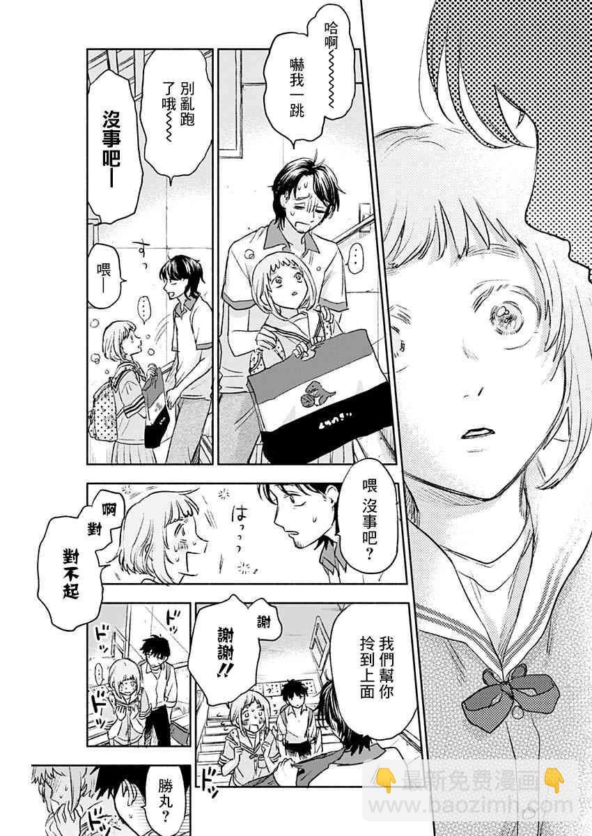 可憐可愛元氣君 - 53話 - 3