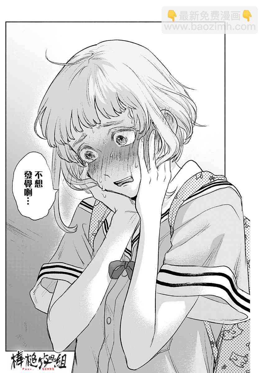 可憐可愛元氣君 - 53話 - 4