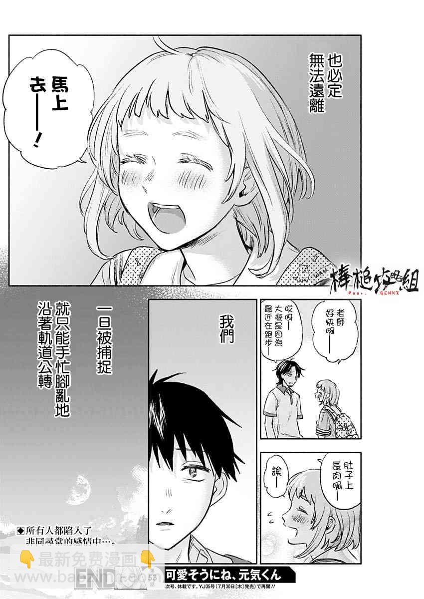 可憐可愛元氣君 - 53話 - 2