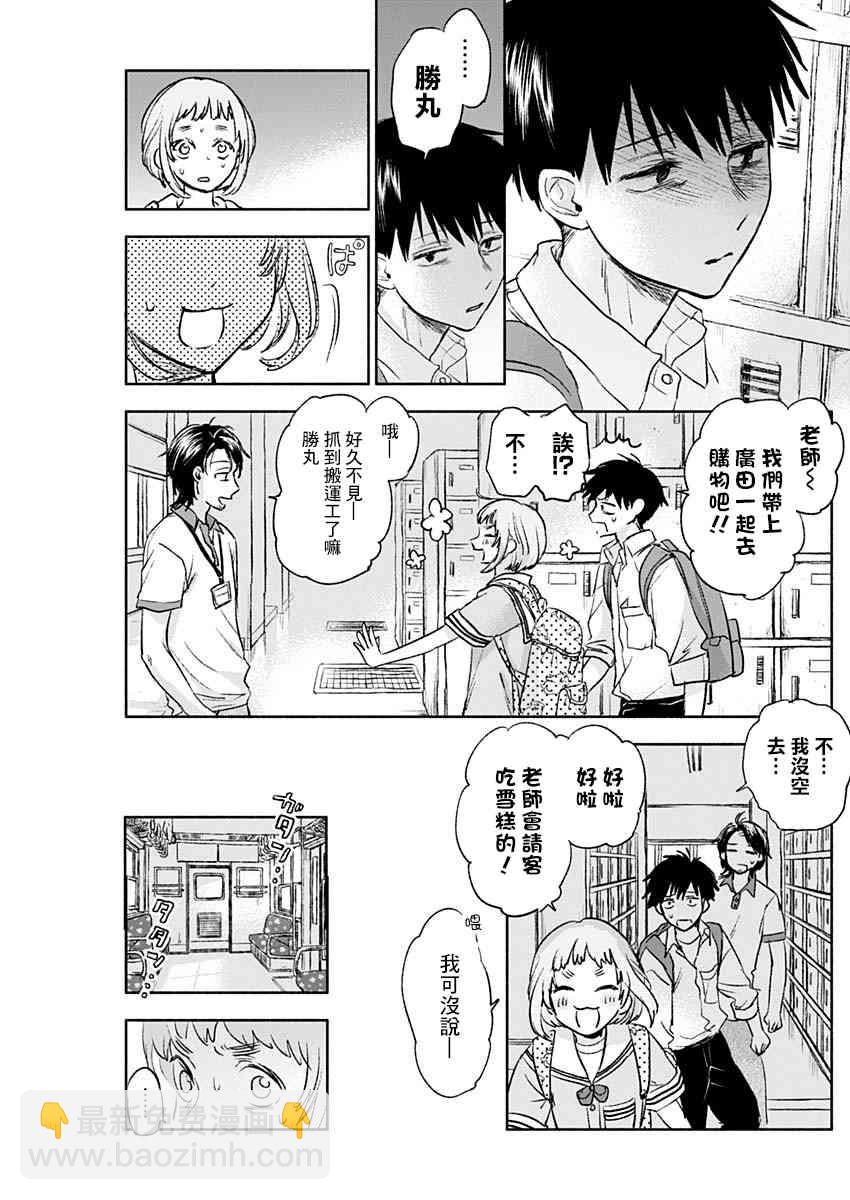 可憐可愛元氣君 - 53話 - 3