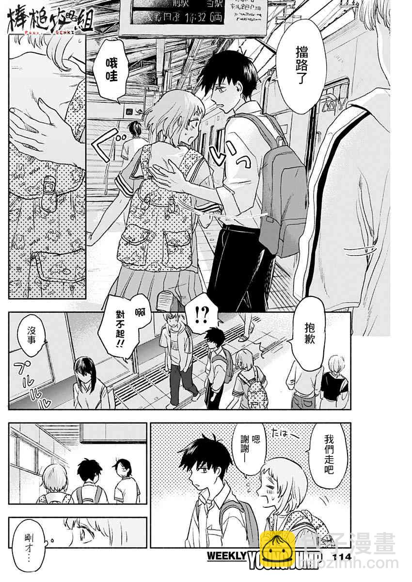 可憐可愛元氣君 - 53話 - 4