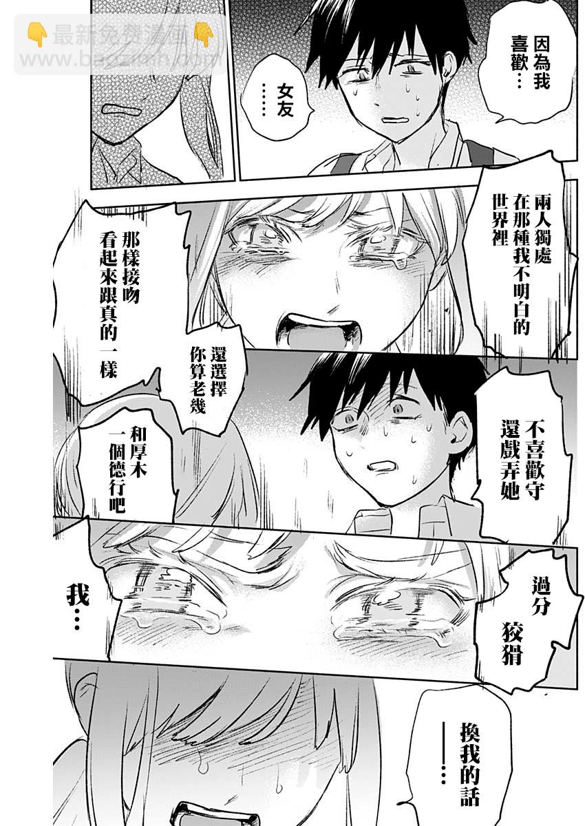 可憐可愛元氣君 - 54話 - 2