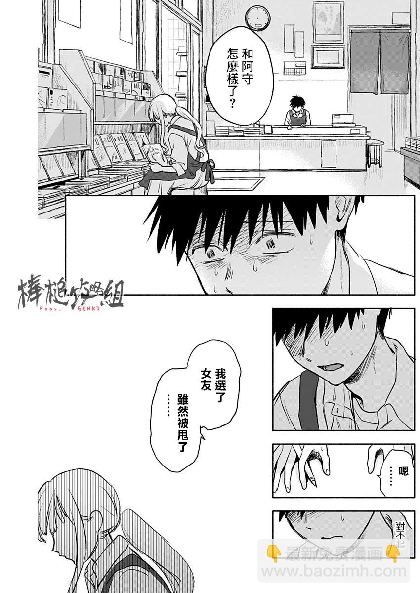 可憐可愛元氣君 - 54話 - 4