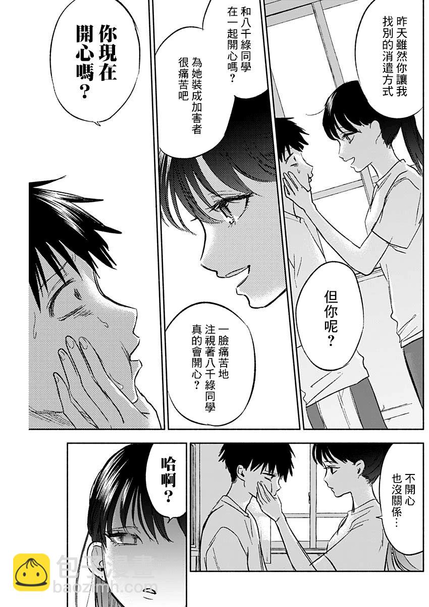 可憐可愛元氣君 - 58話 - 3