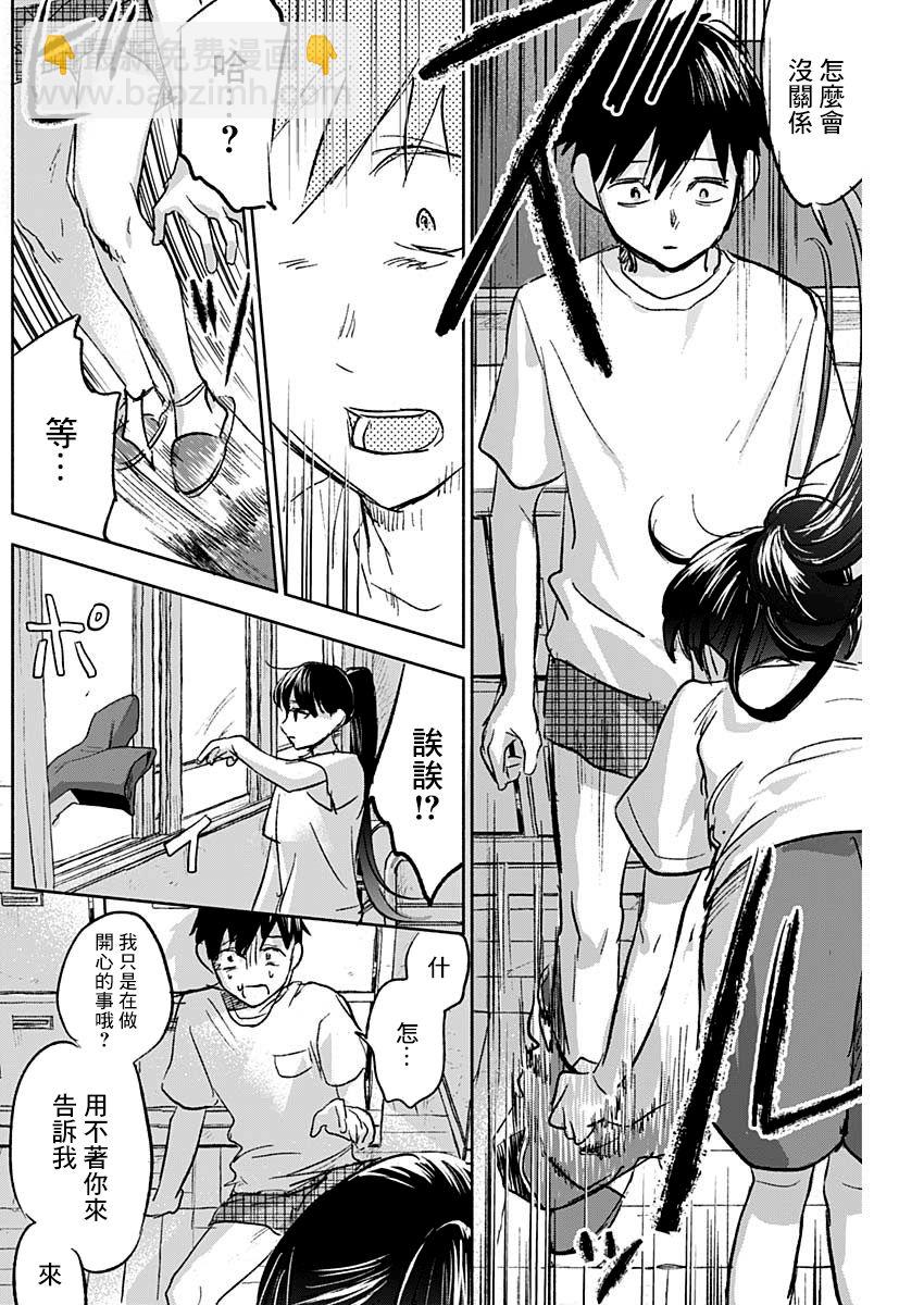 可憐可愛元氣君 - 58話 - 4