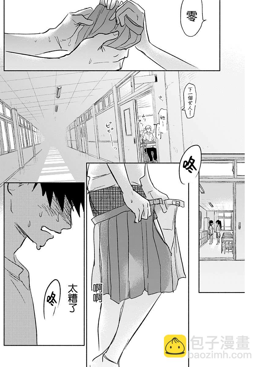 可憐可愛元氣君 - 58話 - 4