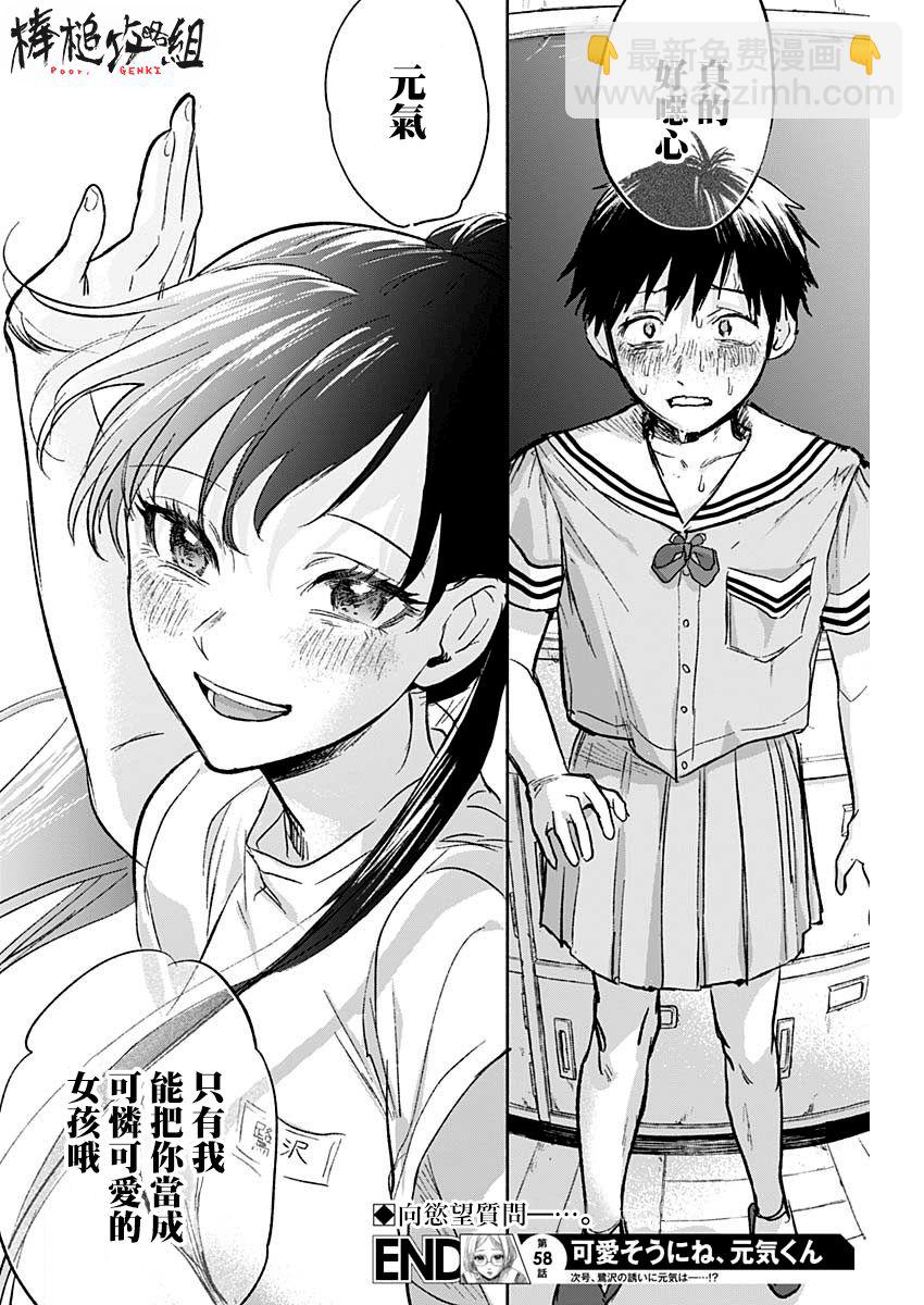 可憐可愛元氣君 - 58話 - 2