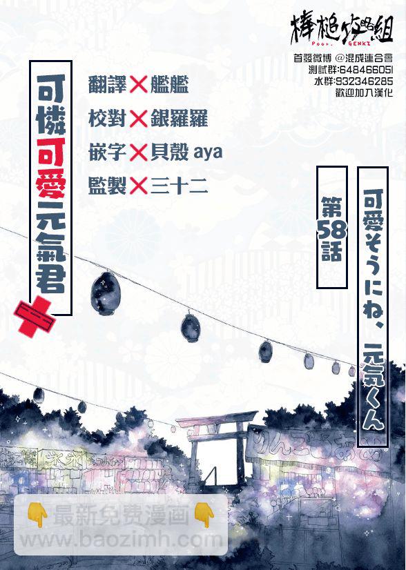 可憐可愛元氣君 - 58話 - 3