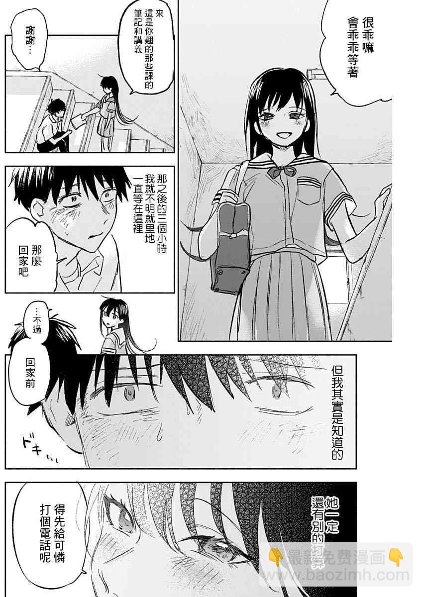 可憐可愛元氣君 - 60話 - 2