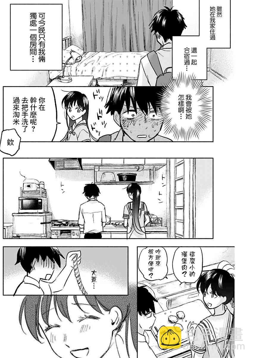 可憐可愛元氣君 - 60話 - 4