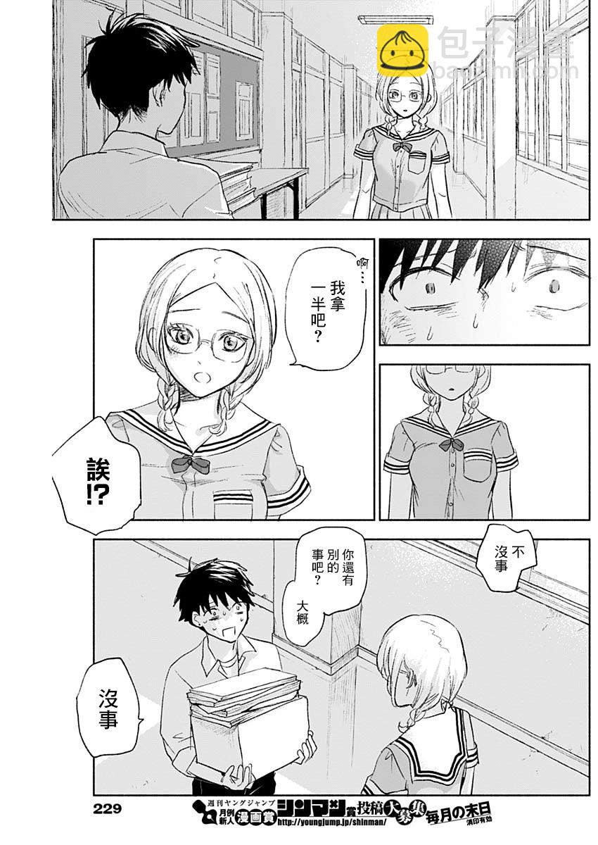 可憐可愛元氣君 - 62話 - 4