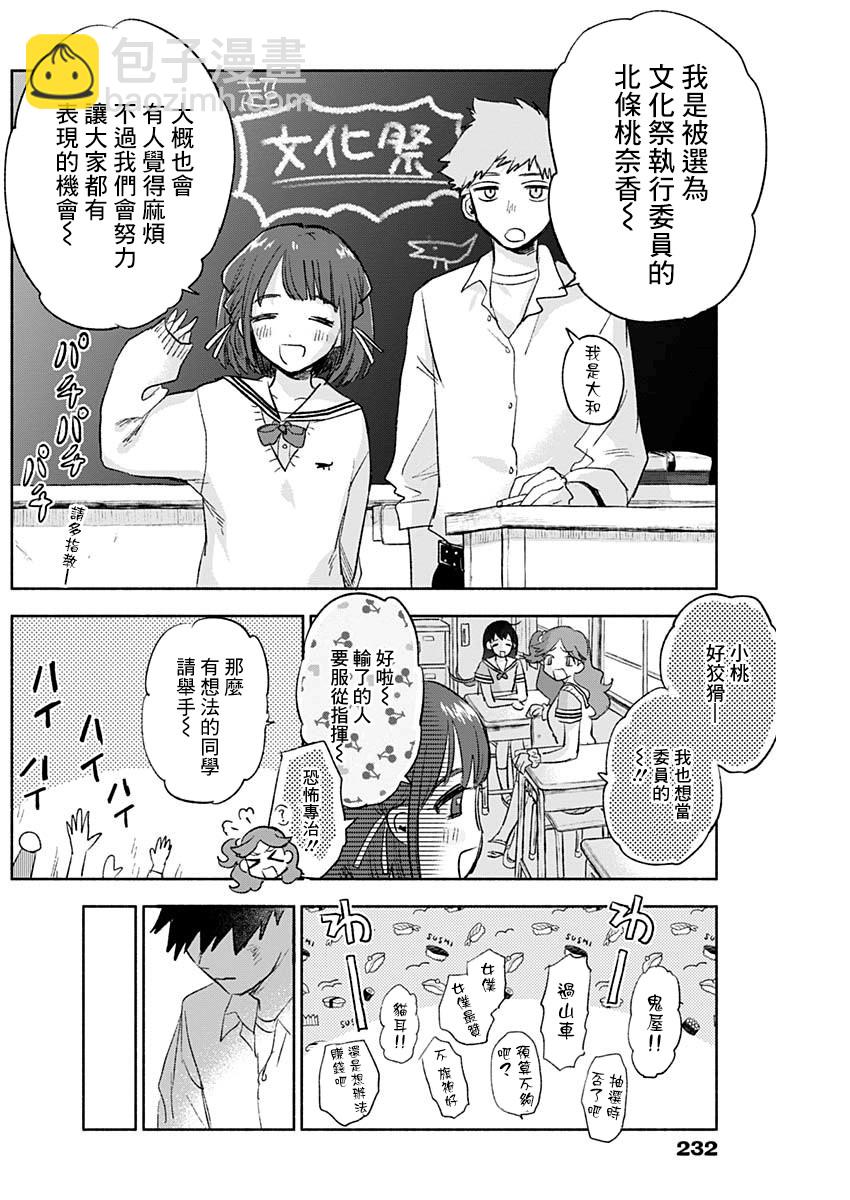 可憐可愛元氣君 - 62話 - 3