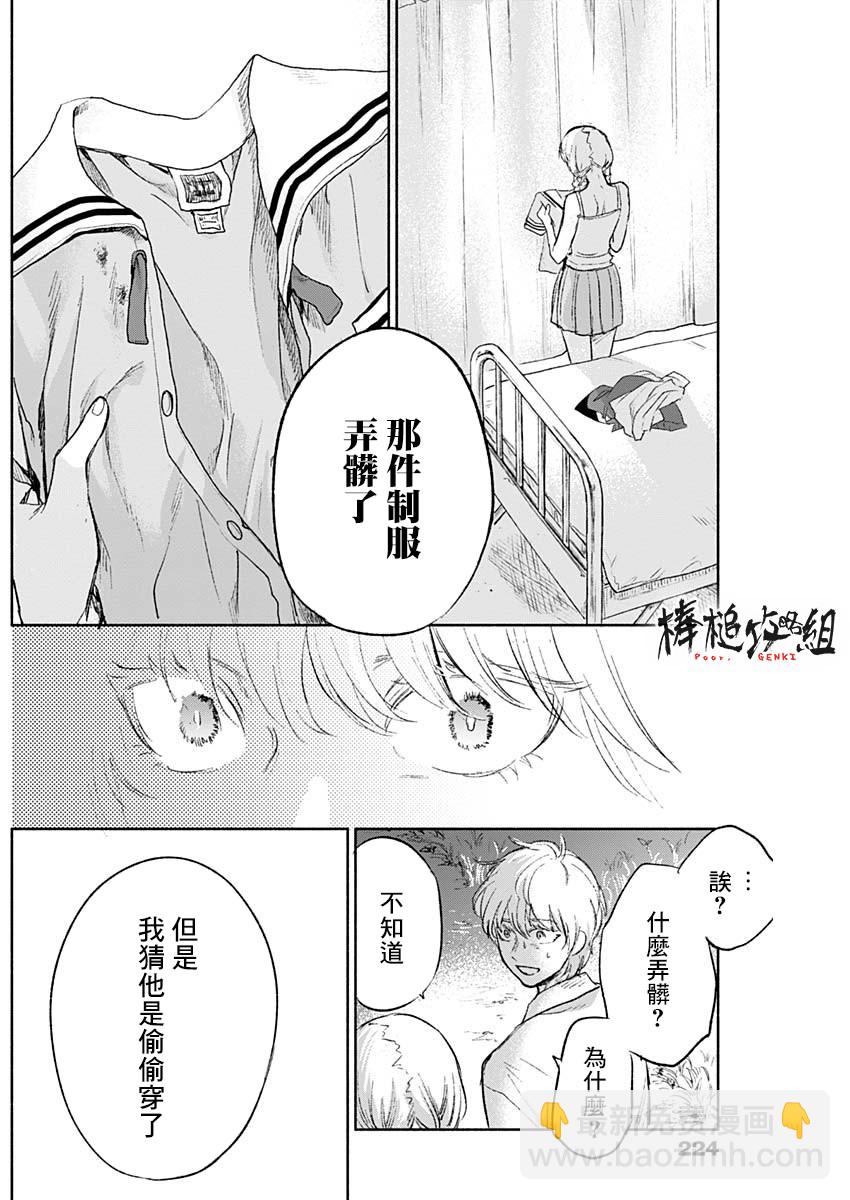 可憐可愛元氣君 - 62話 - 3