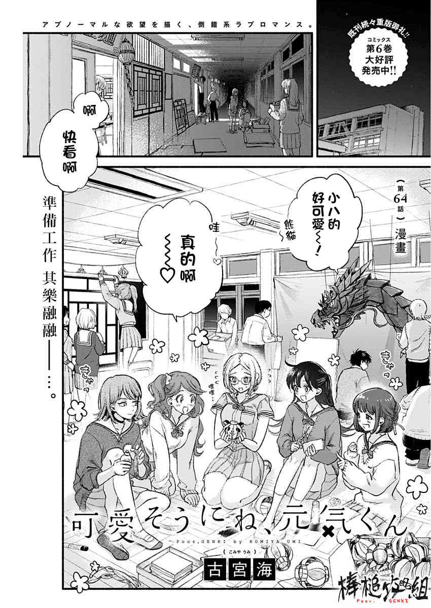 可憐可愛元氣君 - 64話 - 1