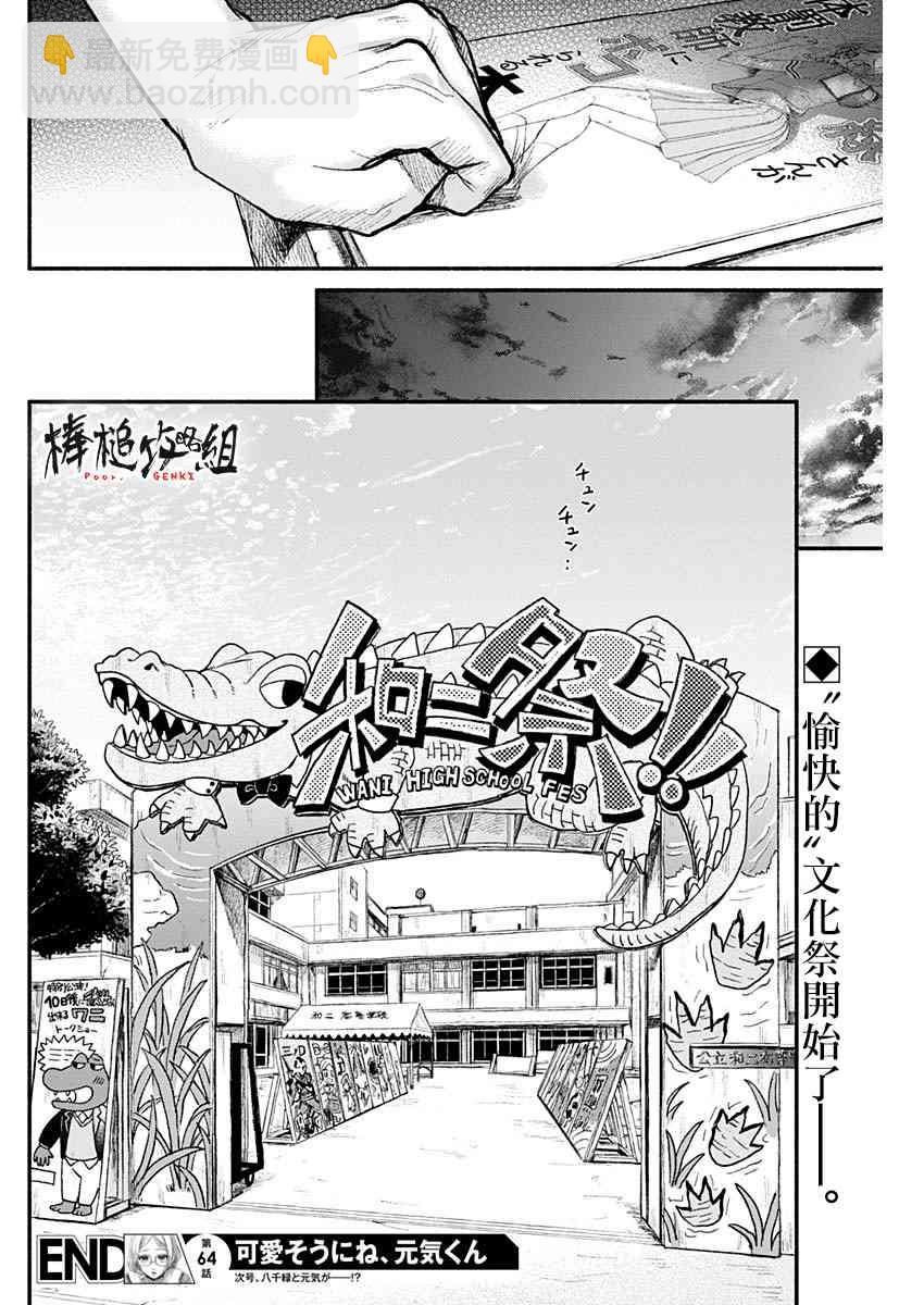 可憐可愛元氣君 - 64話 - 2