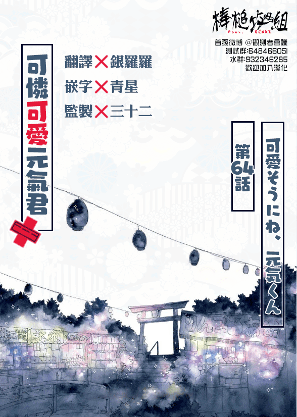 可憐可愛元氣君 - 64話 - 3