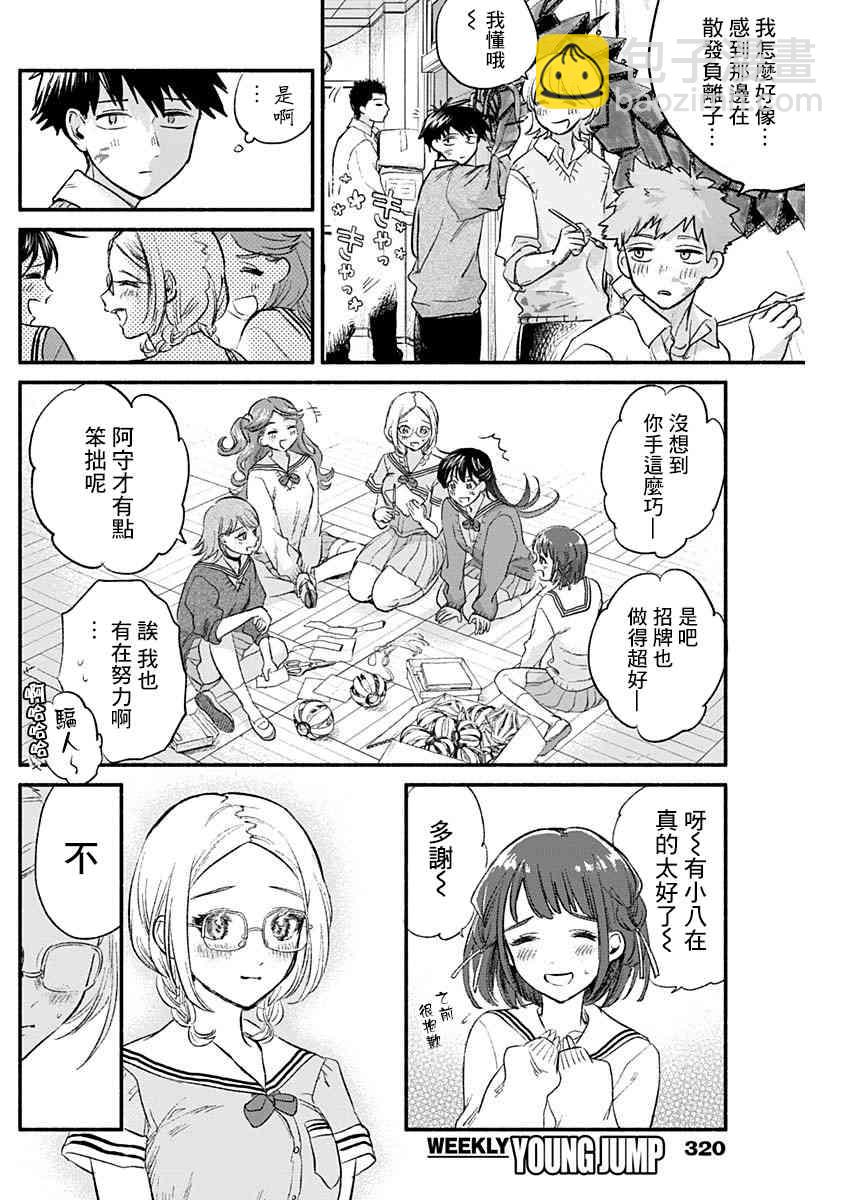 可憐可愛元氣君 - 64話 - 2