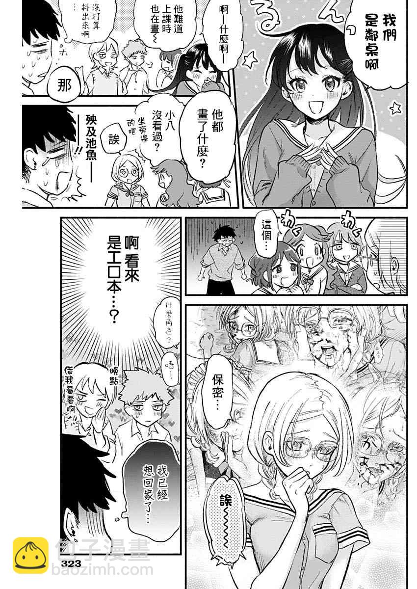 可憐可愛元氣君 - 64話 - 1