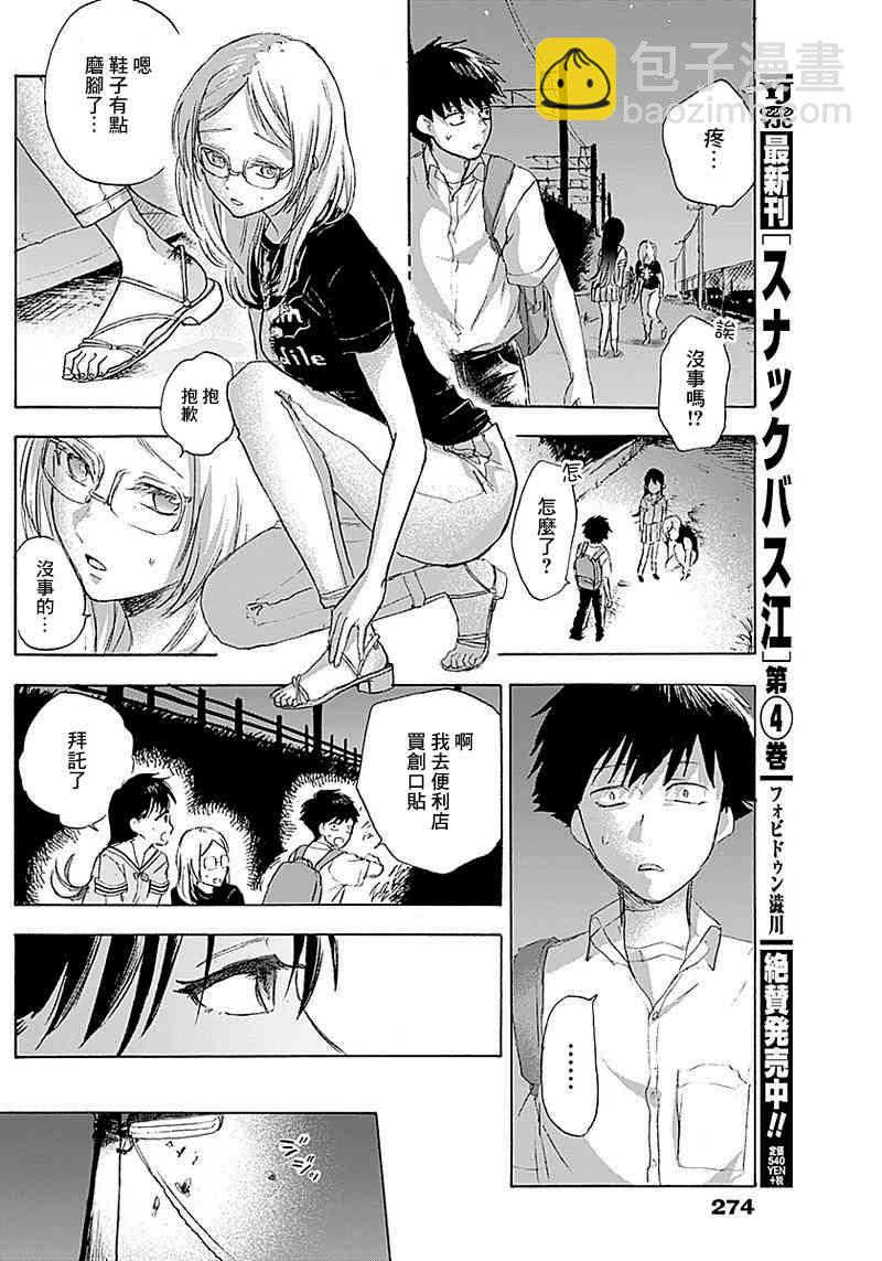 可憐可愛元氣君 - 7話 - 2