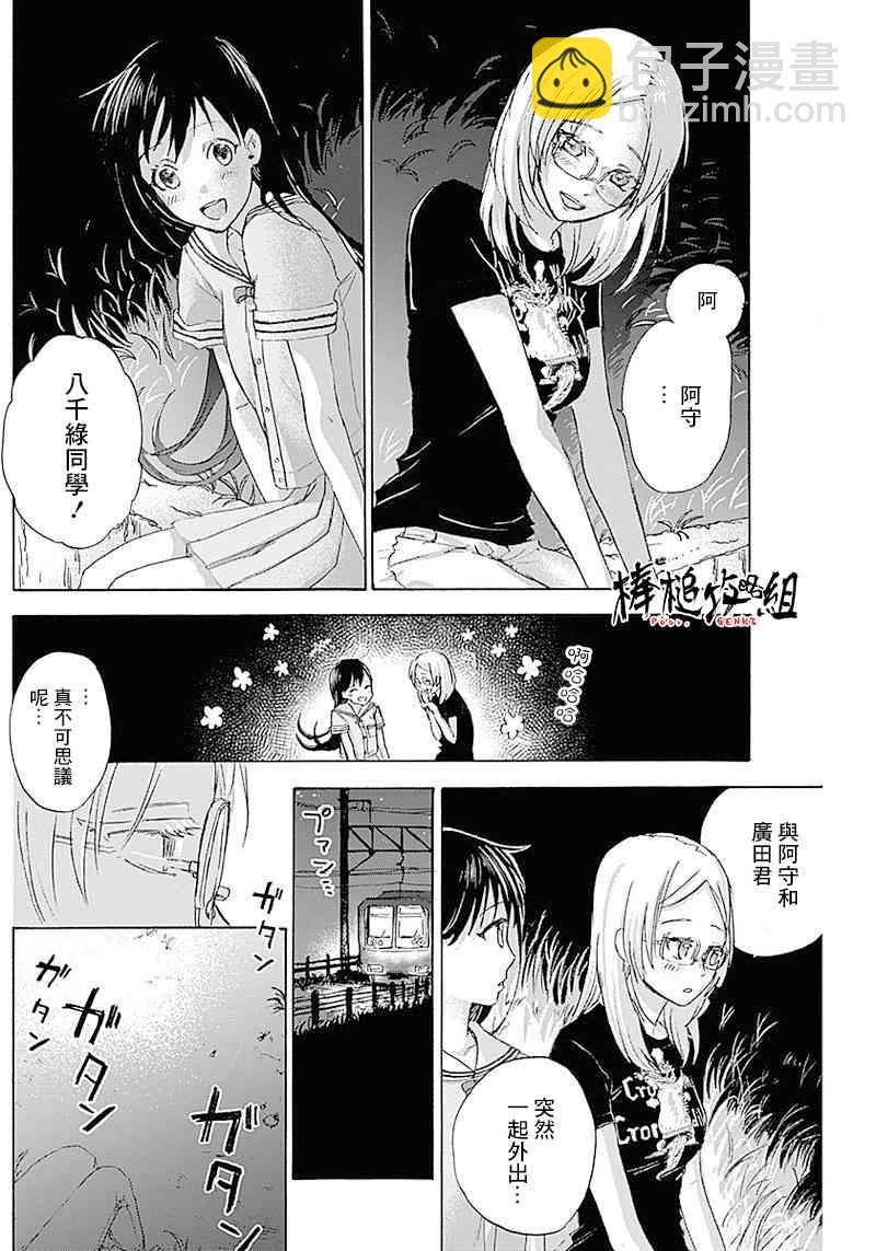 可憐可愛元氣君 - 7話 - 4