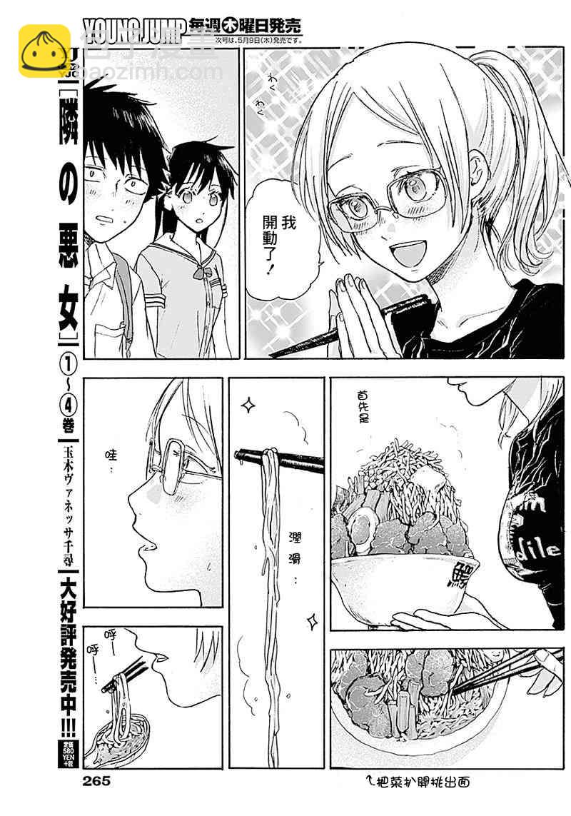 可憐可愛元氣君 - 7話 - 1