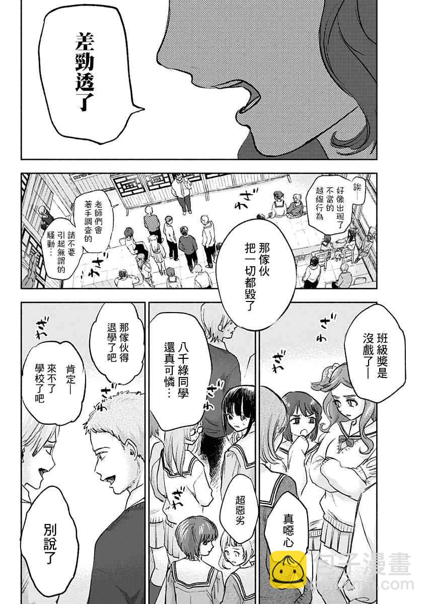 可憐可愛元氣君 - 66話 - 4