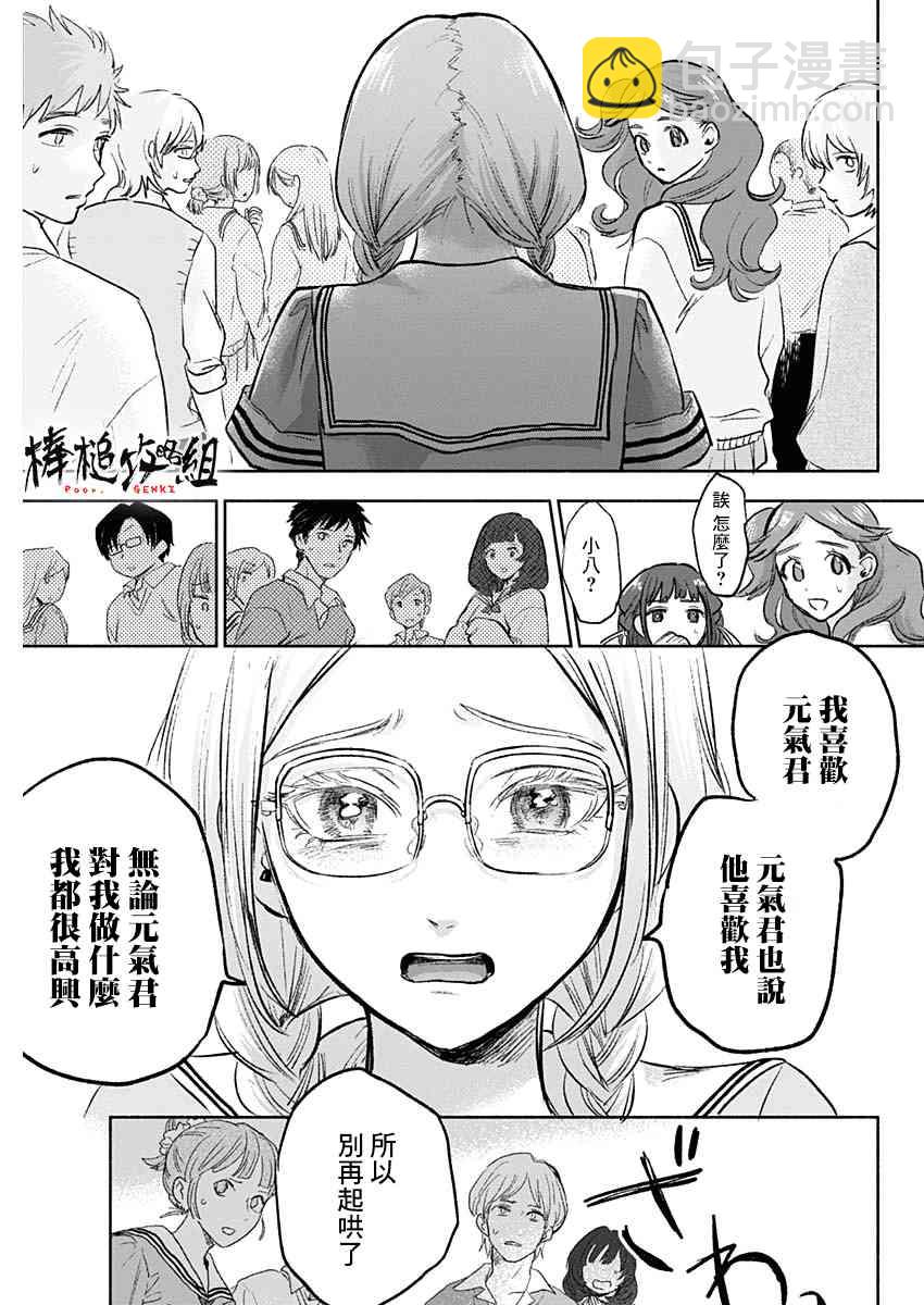 可憐可愛元氣君 - 66話 - 1