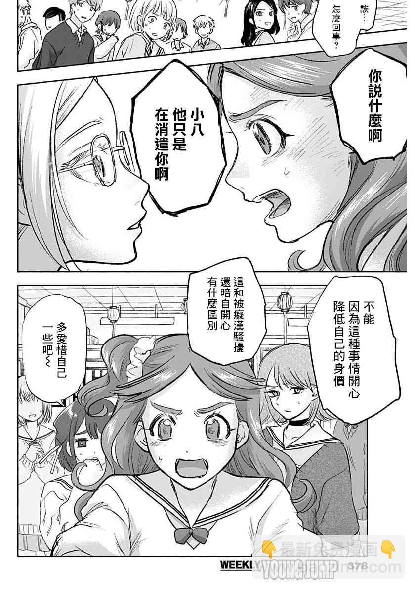 可憐可愛元氣君 - 66話 - 2