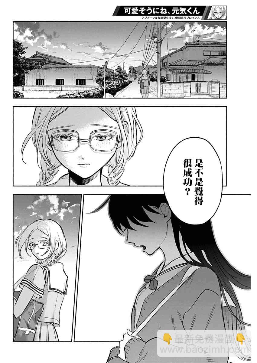 可憐可愛元氣君 - 66話 - 4