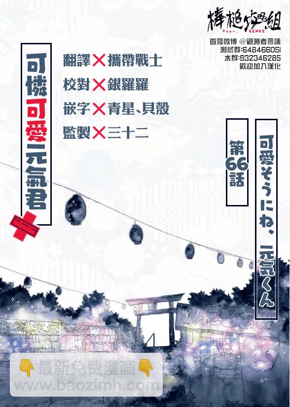 可憐可愛元氣君 - 66話 - 3