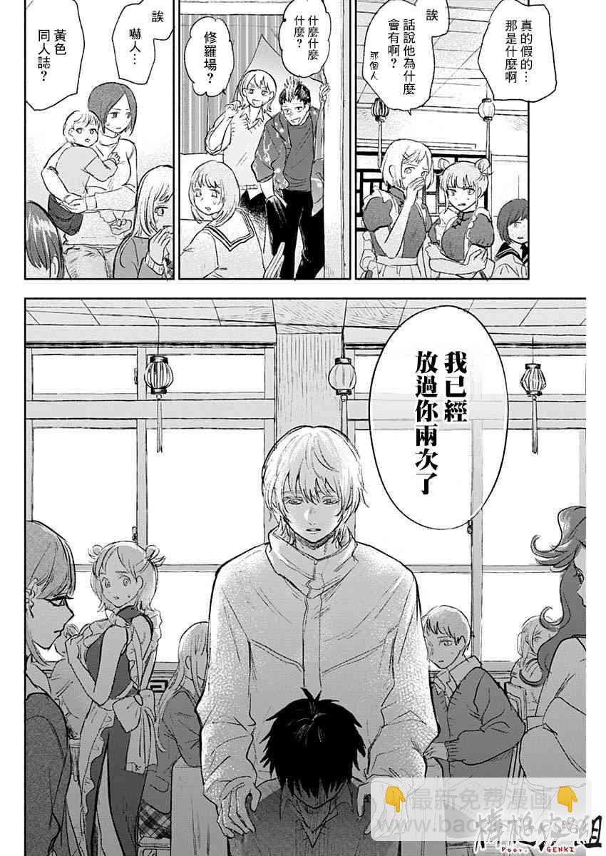 可憐可愛元氣君 - 66話 - 2