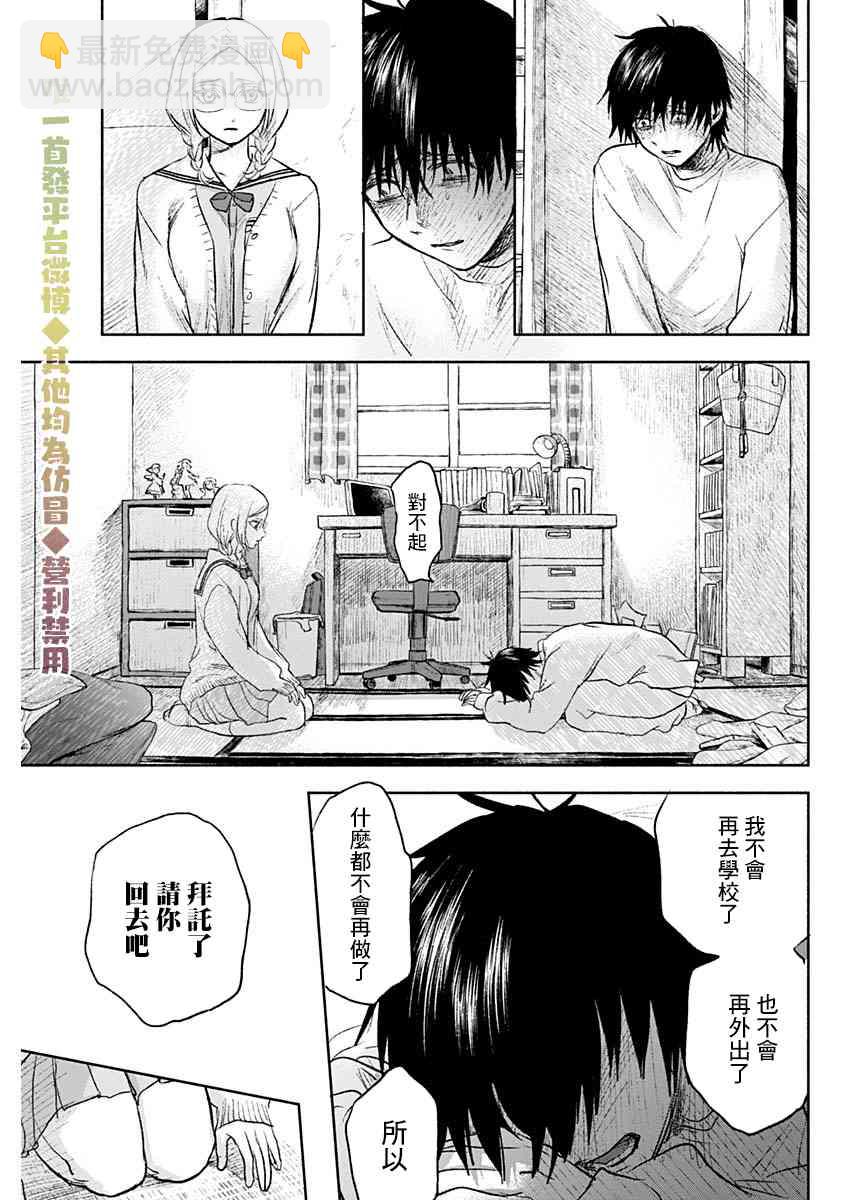 可憐可愛元氣君 - 68話 - 1