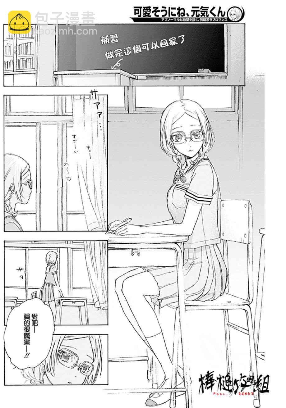 可憐可愛元氣君 - 9話 - 4