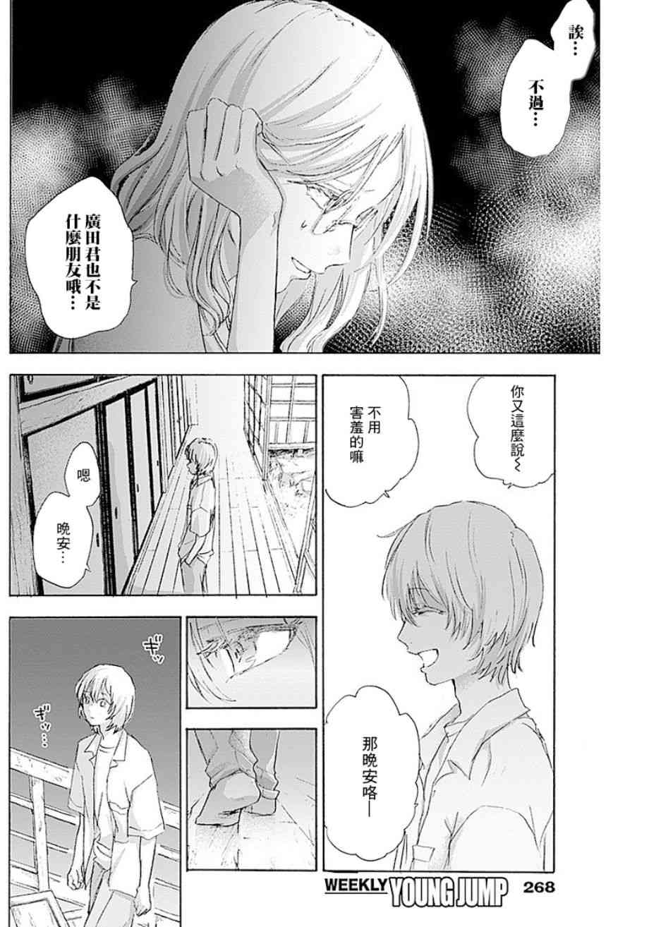 可憐可愛元氣君 - 9話 - 4