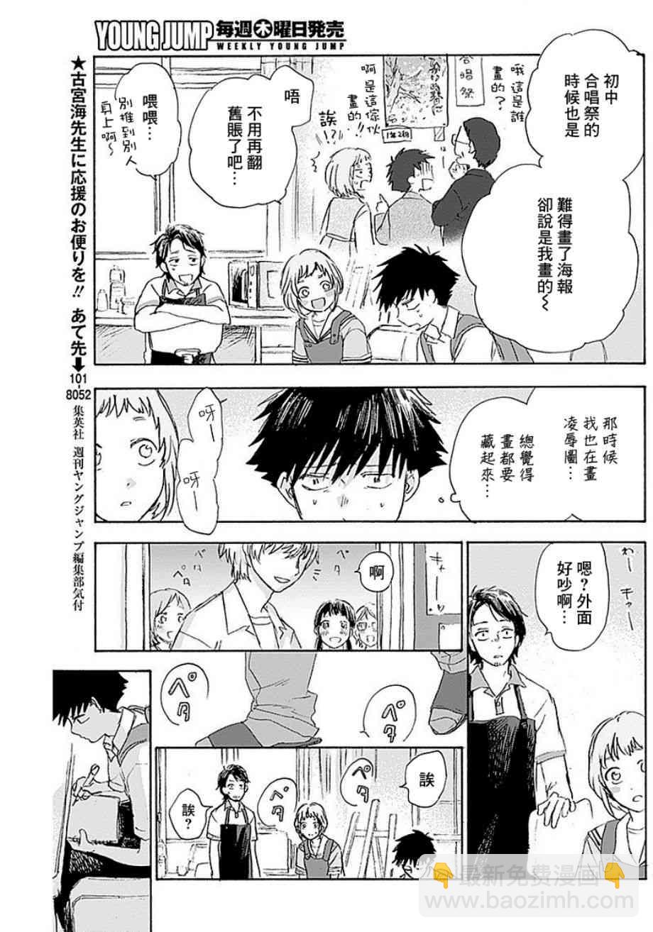 可憐可愛元氣君 - 9話 - 3