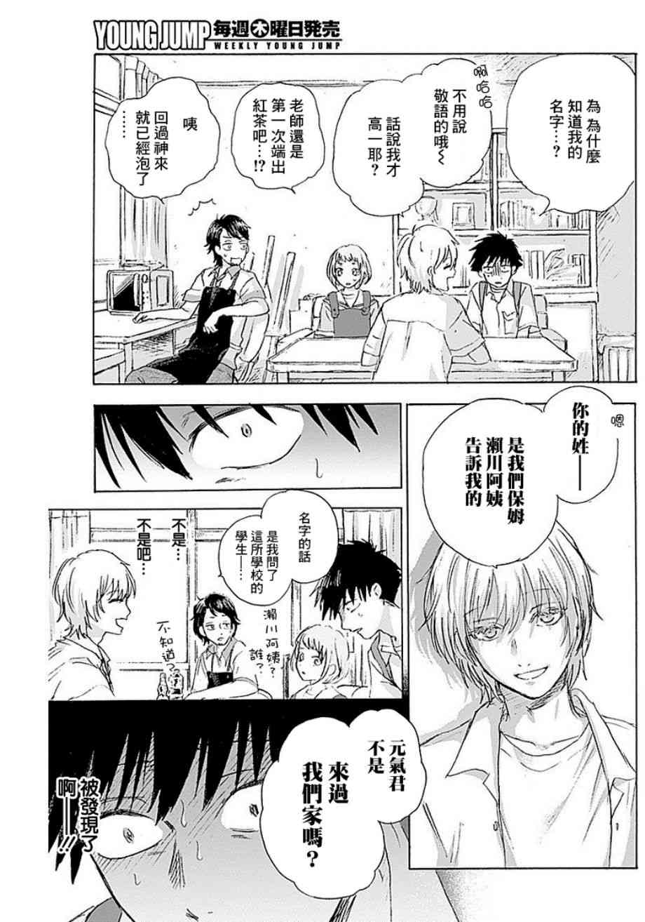 可憐可愛元氣君 - 9話 - 3