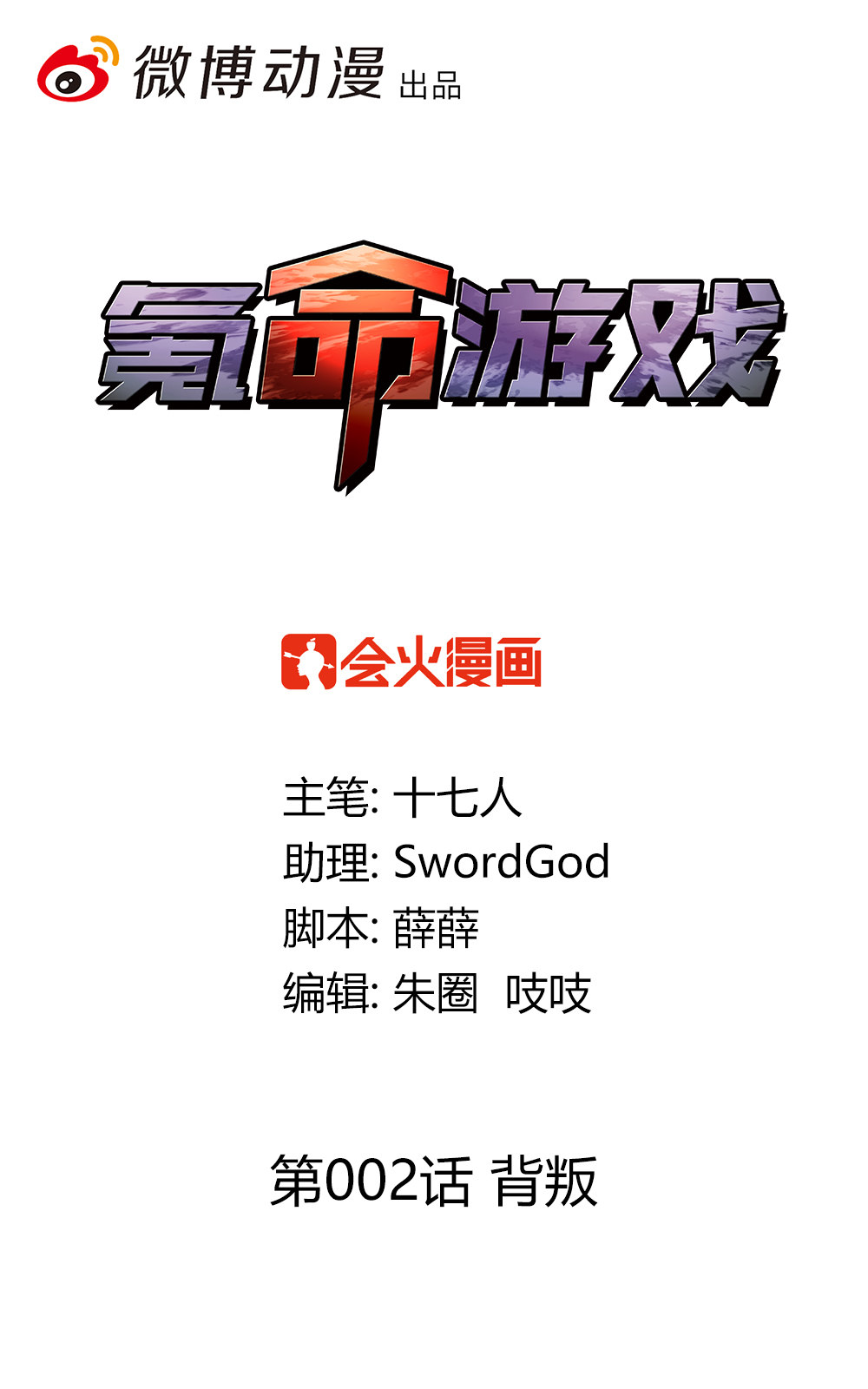 第2话 背叛-第2话