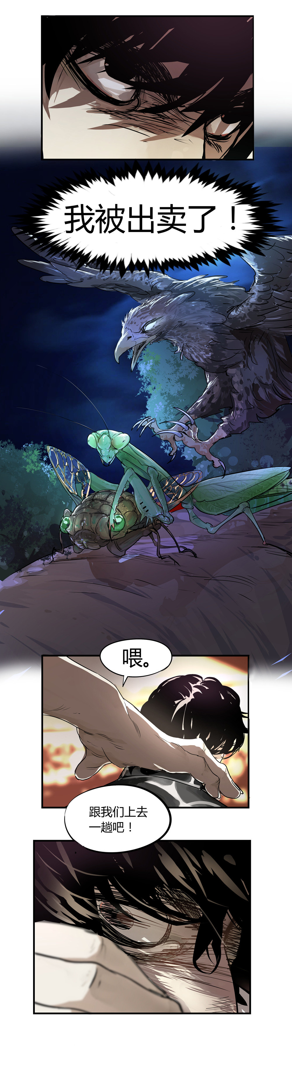 第2话 背叛-第2话