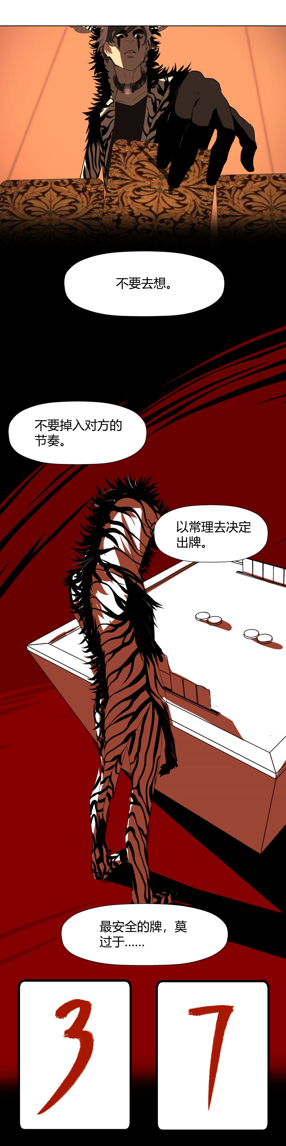 第12话 3 or 7？-第12话