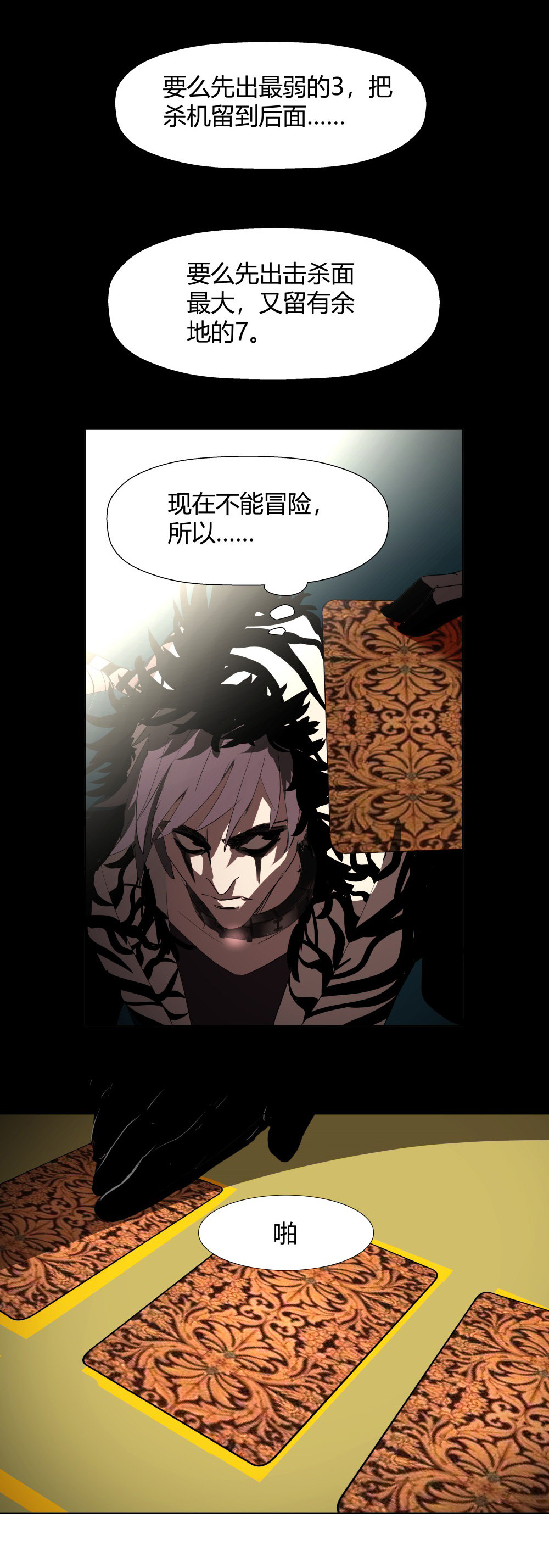 第12话 3 or 7？-第12话