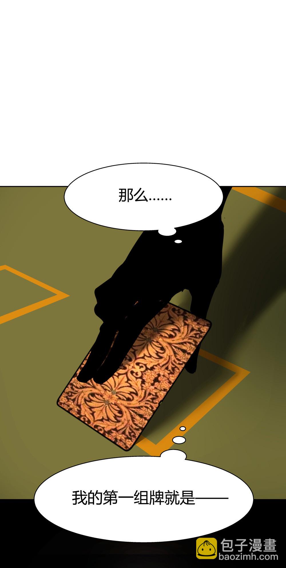 氪命游戏 - 第28话 一念之差 - 3