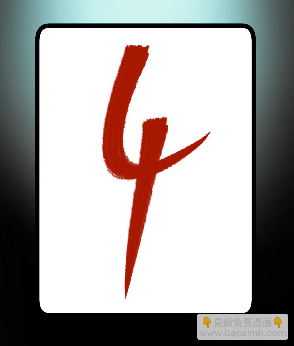 氪命游戏 - 第28话 一念之差 - 5