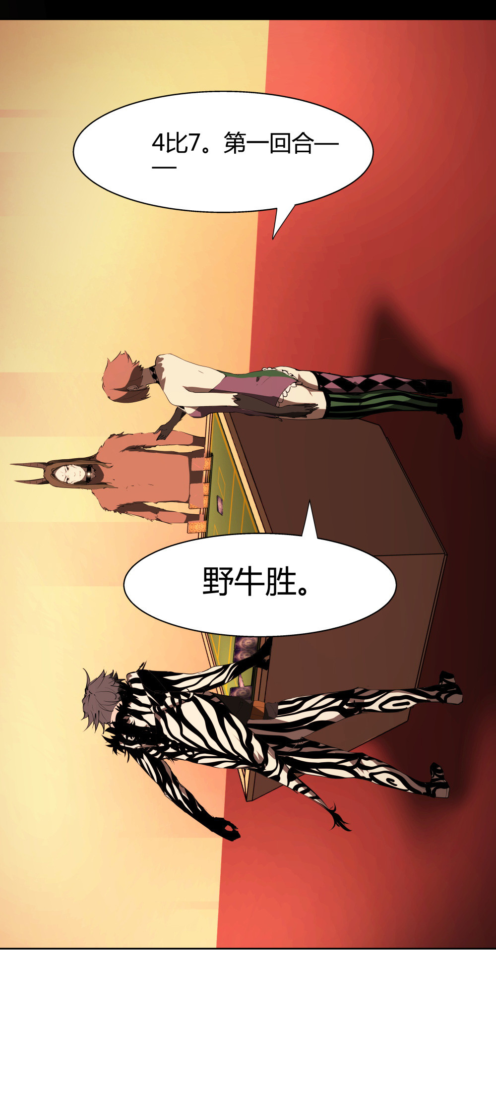 氪命游戏 - 第28话 一念之差 - 6