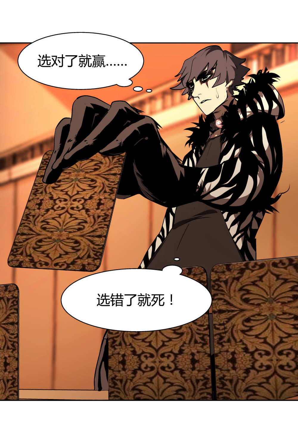 氪命游戏 - 第28话 一念之差 - 5