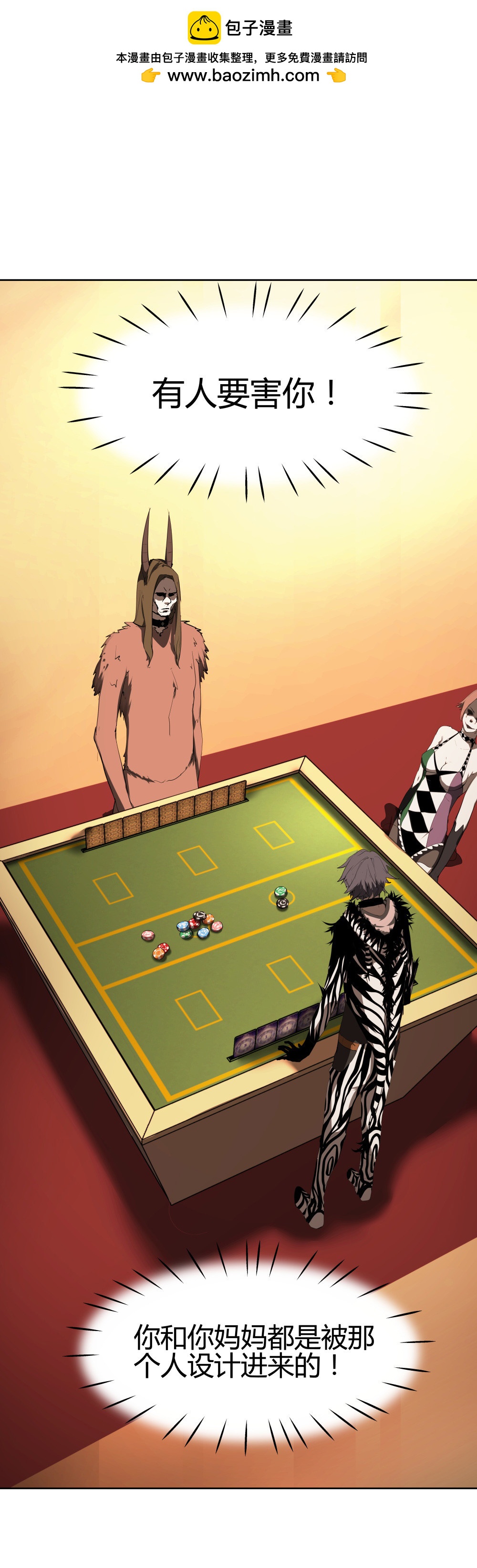 氪命游戏 - 第28话 一念之差 - 2