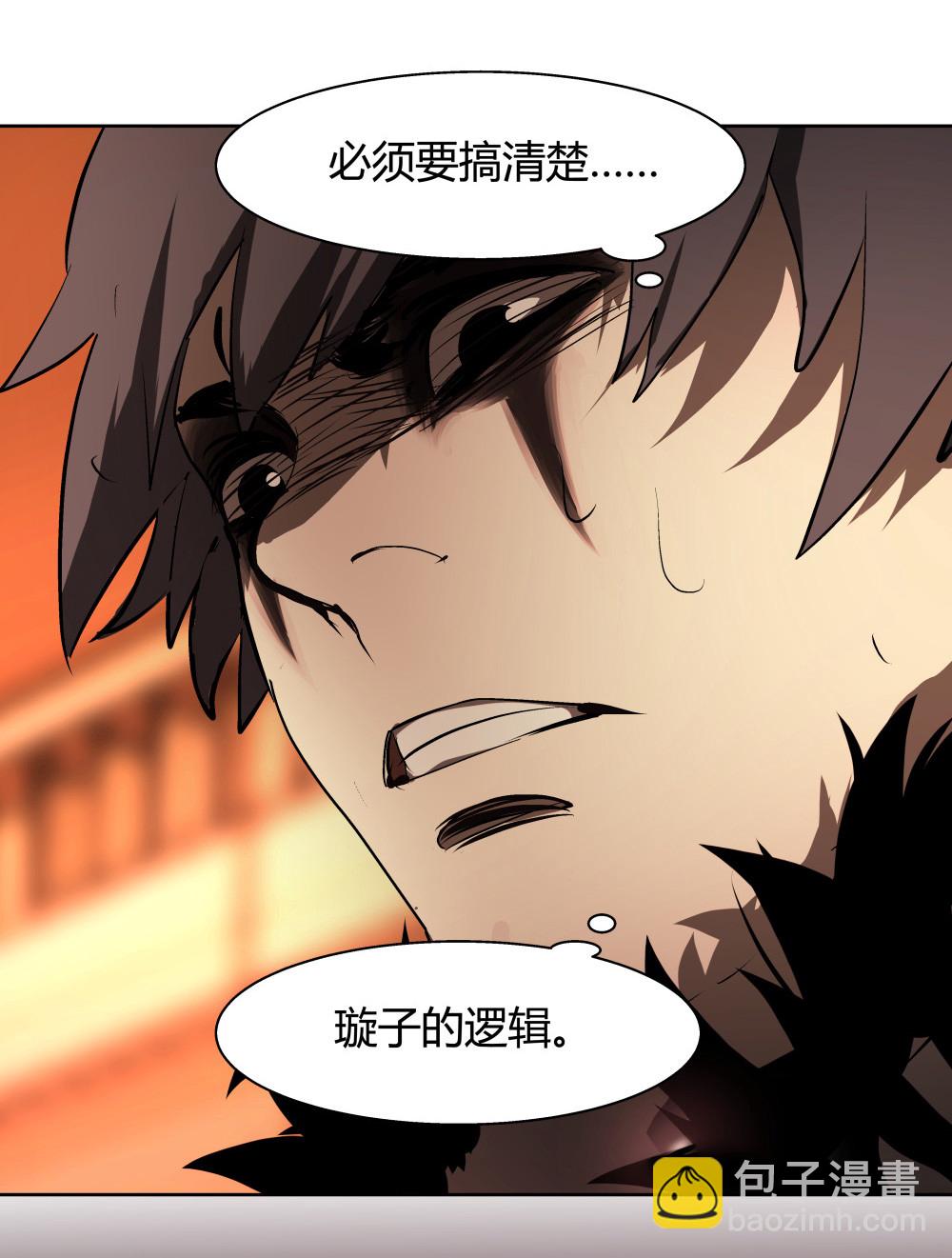 氪命游戏 - 第28话 一念之差 - 6