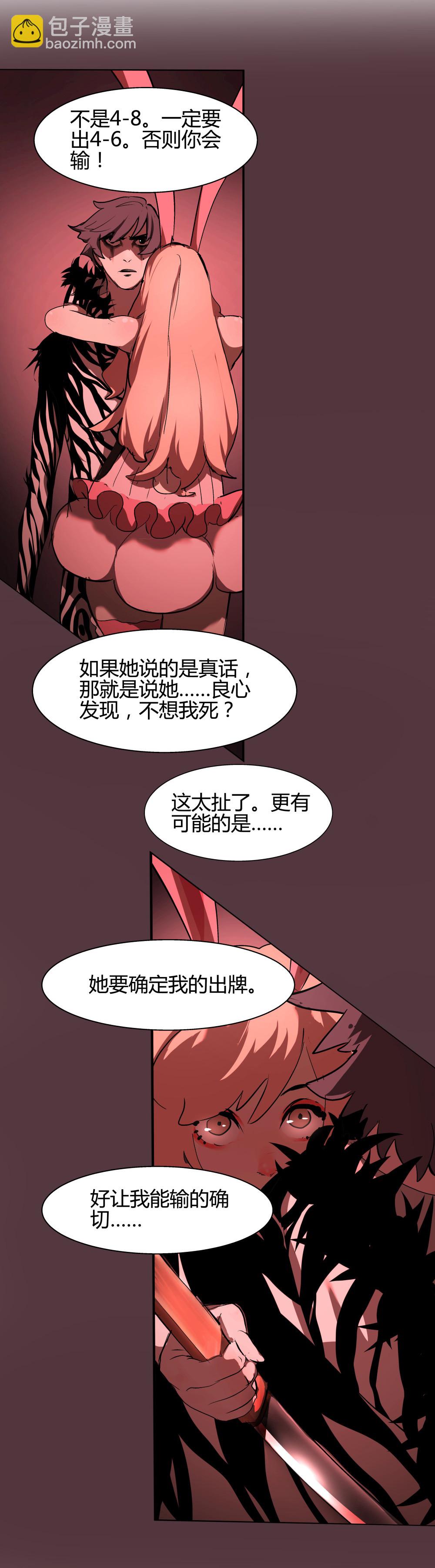 氪命游戏 - 第28话 一念之差 - 7