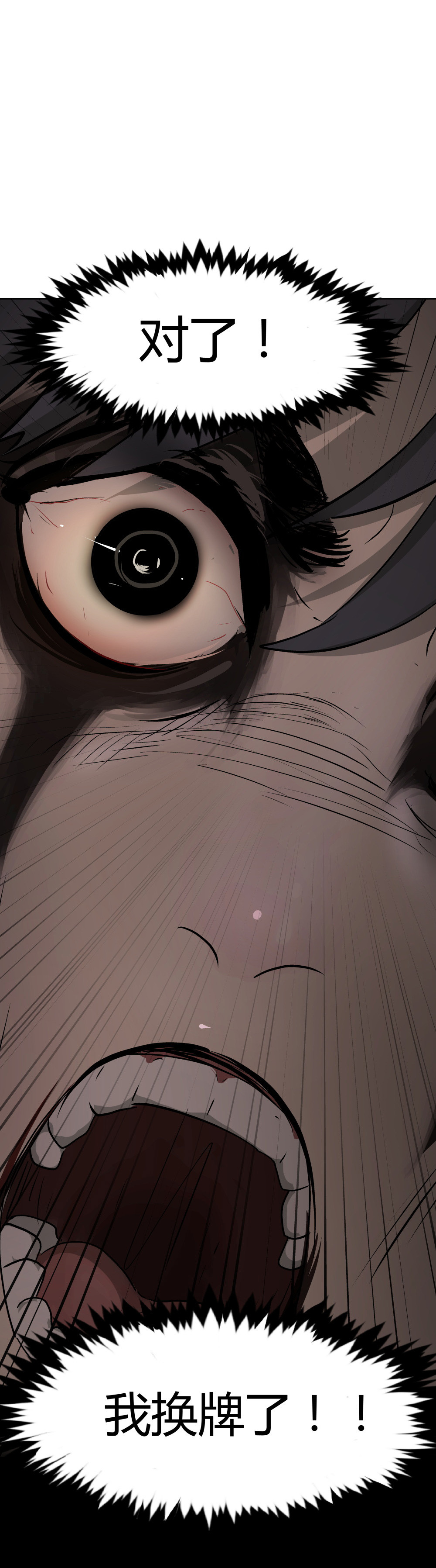 氪命游戏 - 第28话 一念之差 - 1