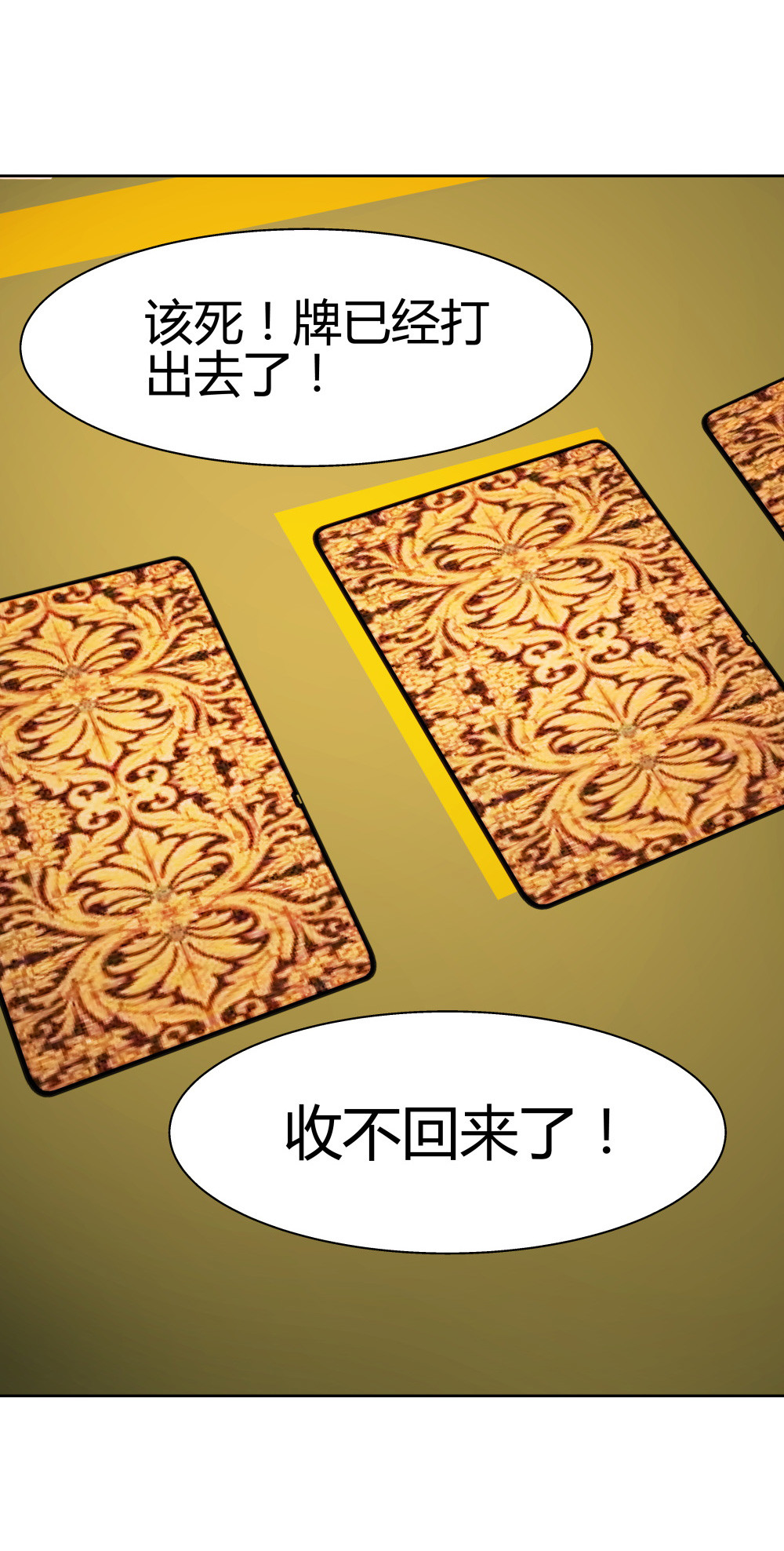 氪命游戏 - 第28话 一念之差 - 2