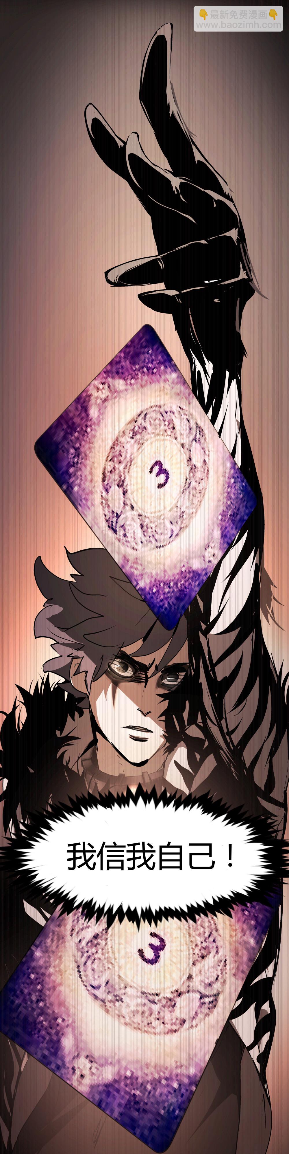 氪命游戏 - 第28话 一念之差 - 5